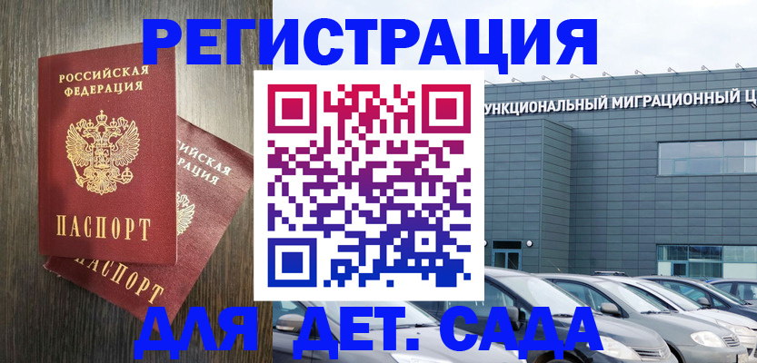 прописка для школы в Шали