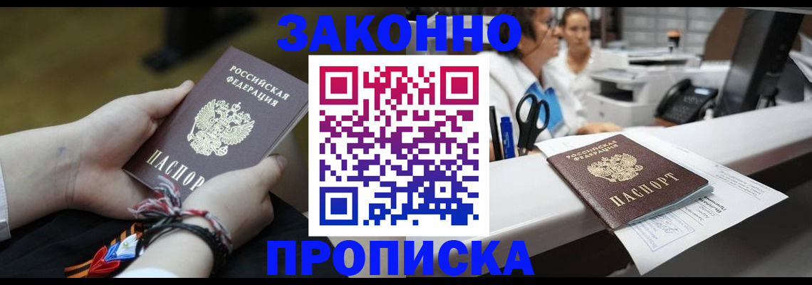 прописка паспорт в Шали